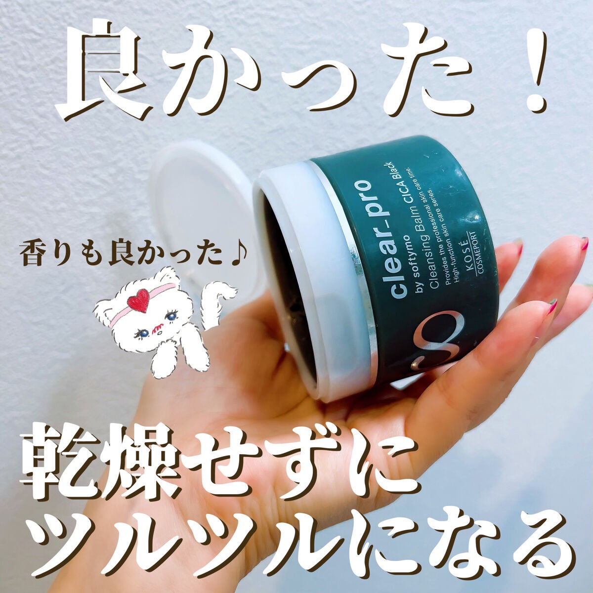 ソフティモ クリアプロ クレンジングバーム CICA ブラック/ソフティモ/クレンジングバームを使ったクチコミ(2枚目)