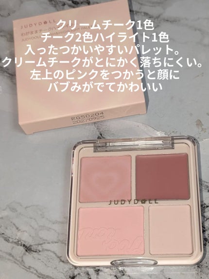 JUDYDOLL メリハリマスターパレット/JUDYDOLL/パウダーハイライトを使ったクチコミ(6枚目)