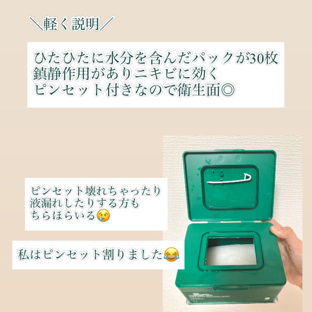 CICA デイリースージングマスク/VT/シートマスク・パックを使ったクチコミ(2枚目)