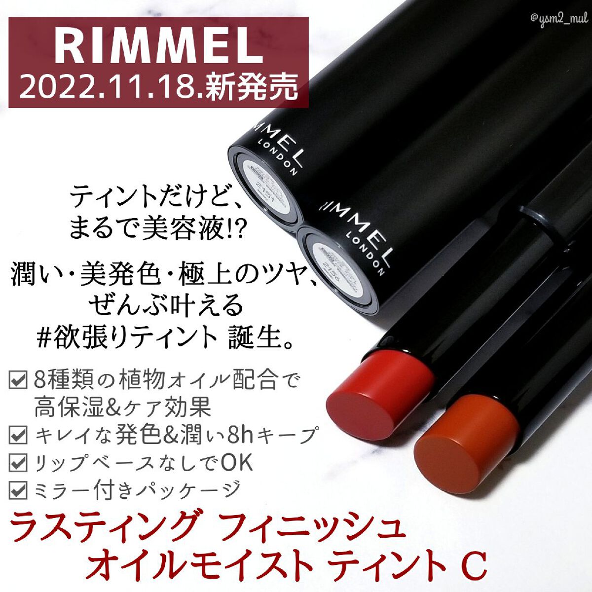 ラスティング フィニッシュ オイルモイスト ティント C C004/リンメル ロンドン/リップティントを使ったクチコミ（2枚目）