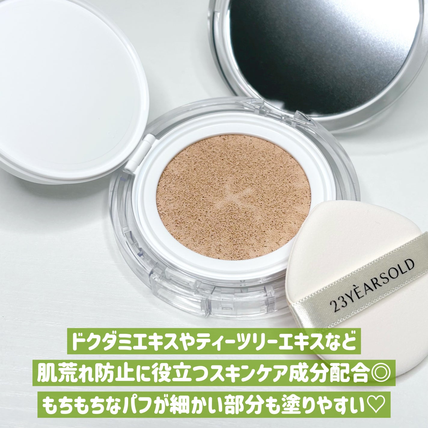 ハートリーフシーンカバークッション/23years old/クッションファンデーションを使ったクチコミ(3枚目)