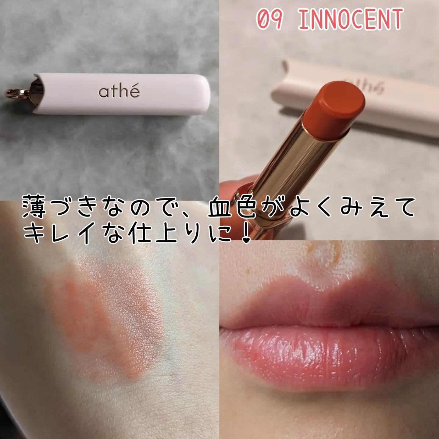 オーセンティック リップ バーム/athé/口紅を使ったクチコミ（2枚目）