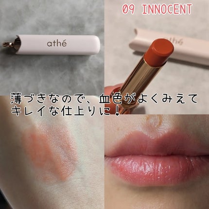 オーセンティック リップ バーム/athé/口紅を使ったクチコミ(2枚目)