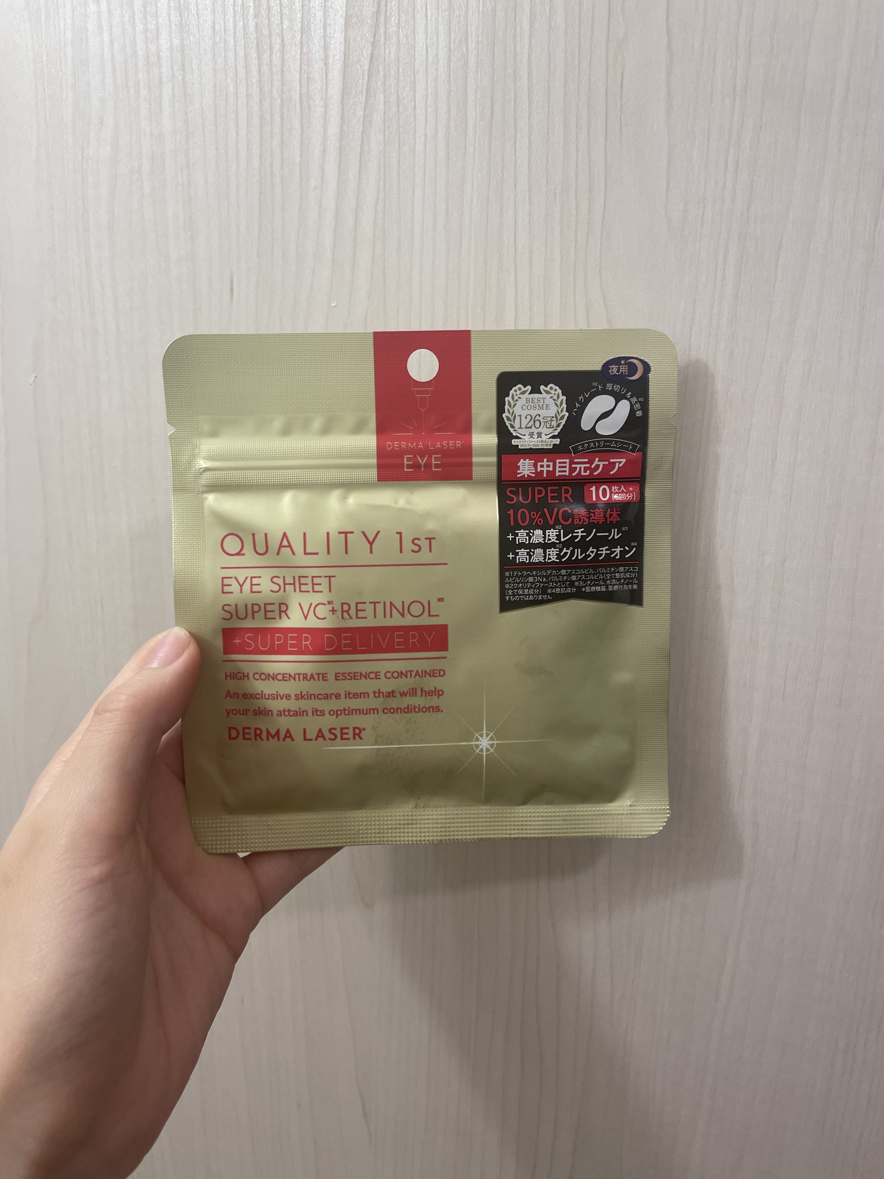 クオリティファースト ダーマレーザー アイシート スーパーVCRのクチコミ「今回紹介するのは、目元用パックです✨
※目元のアップあります‼️

ダーマレーザー/アイシート.....」（1枚目）