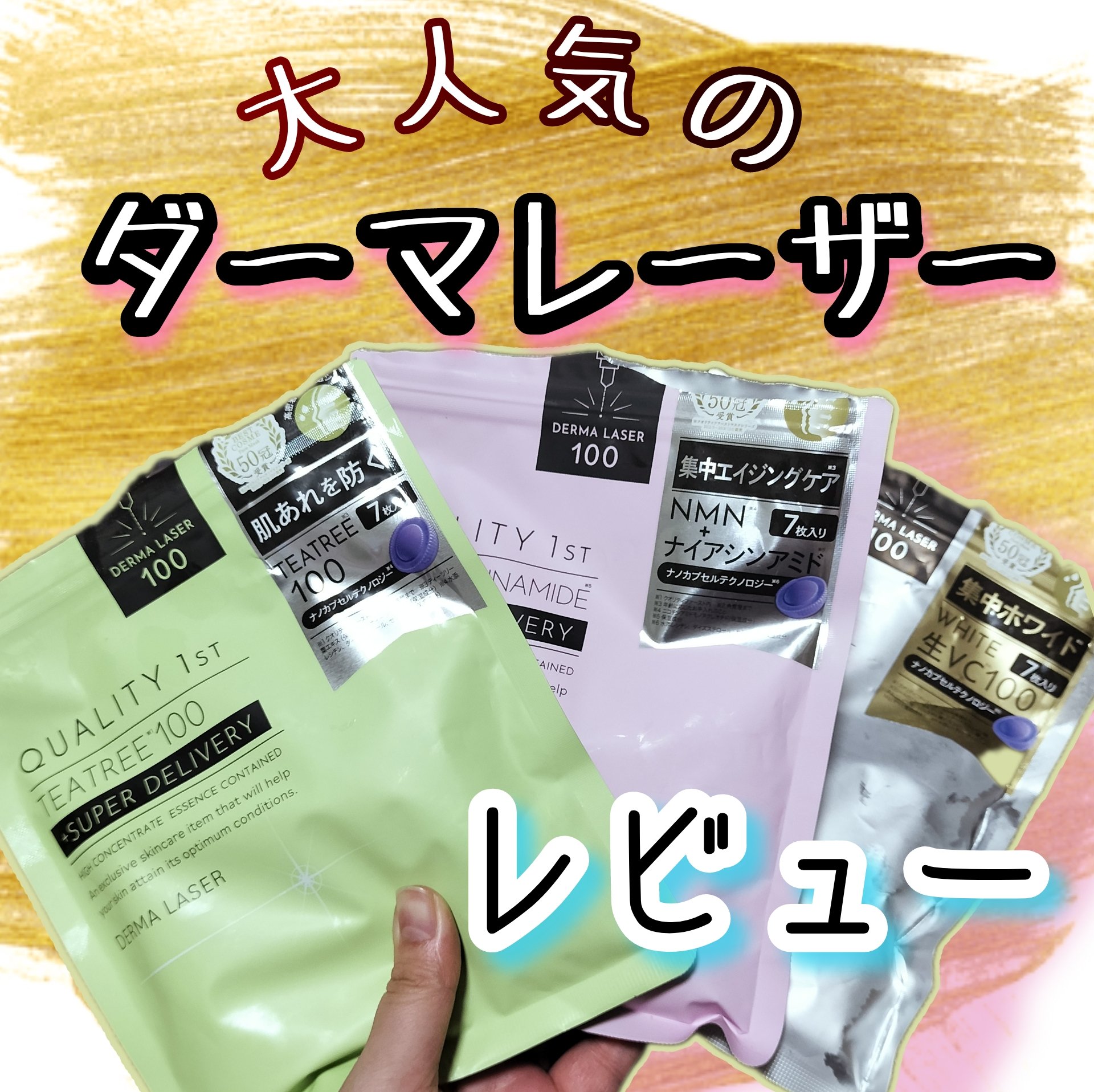 ダーマレーザー スーパーTEATREE100マスク/クオリティファースト/シートマスク・パックを使ったクチコミ（1枚目）