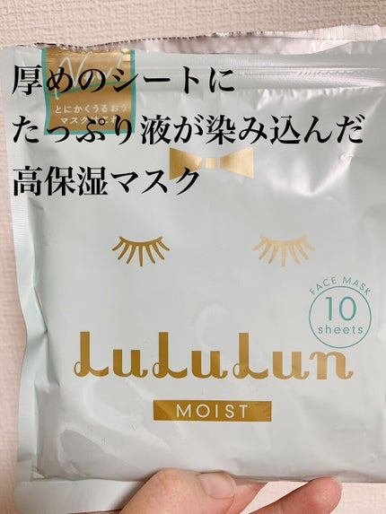 ルルルンピュア 青 (モイスト)/ルルルン/シートマスク・パックを使ったクチコミ(1枚目)
