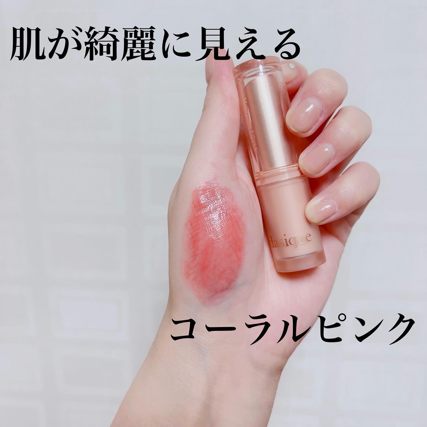 ムードグロウリップスティック/dasique/口紅を使ったクチコミ（1枚目）