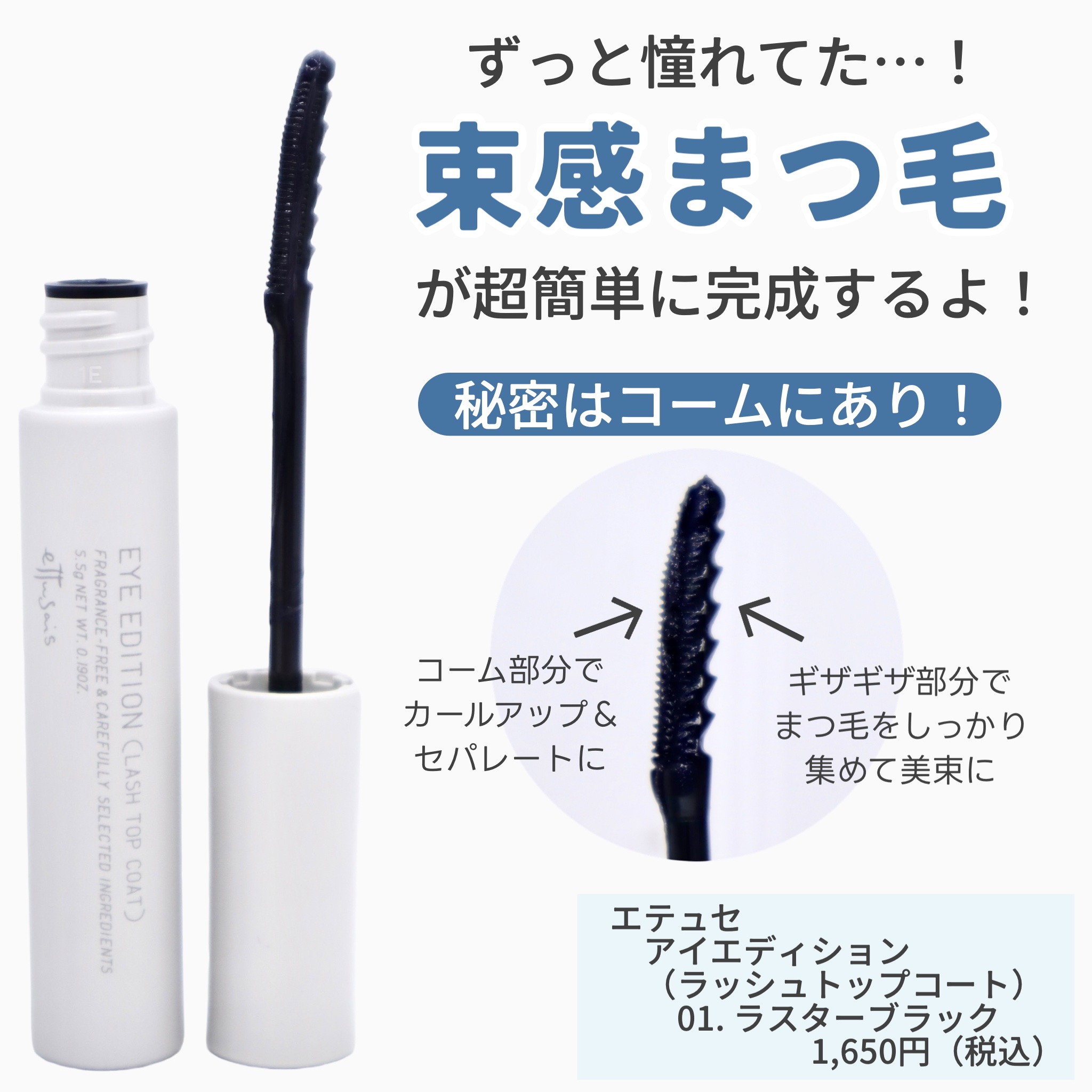 エテュセ アイエディション(ラッシュトップコート)/ettusais/マスカラトップコートを使ったクチコミ（2枚目）