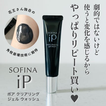 ソフィーナ iP ポア クリアリング ジェル ウォッシュ/SOFINA iP/その他洗顔料を使ったクチコミ(1枚目)