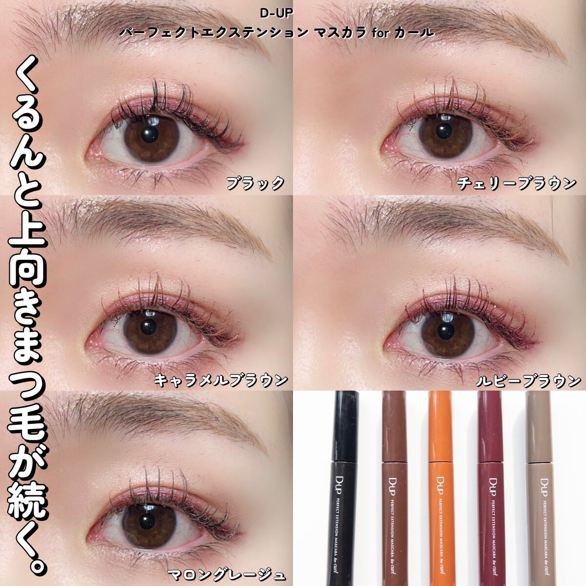 パーフェクトエクステンション マスカラ for カール/D-UP/マスカラを使ったクチコミ(10枚目)