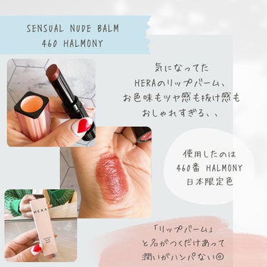 HERA センシュアル ヌードバームのクチコミ「【HERA sensual nude balm】

BLACKPINKのジェニーがモデルをして.....」（2枚目）