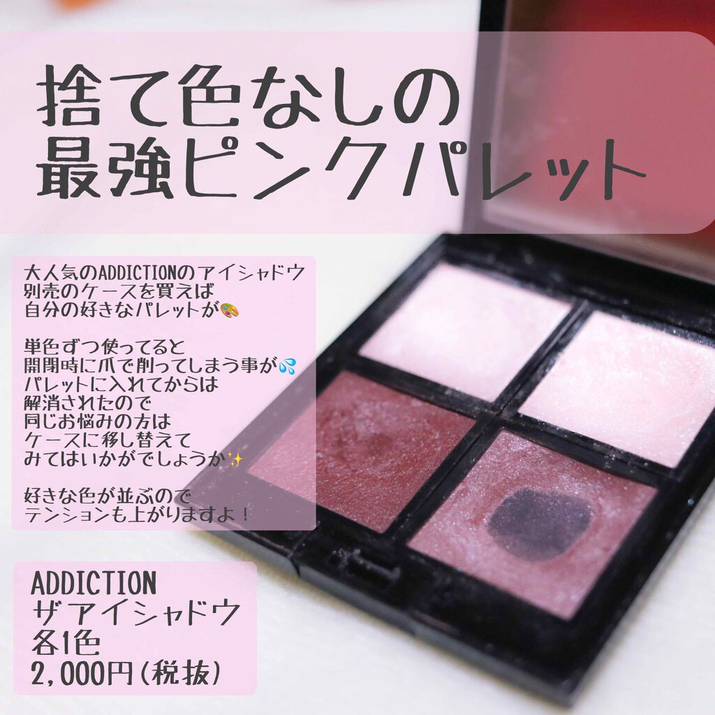 アディクション ザ アイシャドウ/ADDICTION/単色アイシャドウを使ったクチコミ(1枚目)