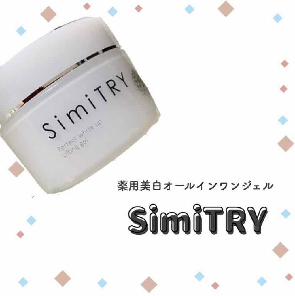 薬用SimiTRY/フォーマルクライン/オールインワン化粧品を使ったクチコミ（1枚目）