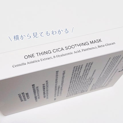 CICAスージングマスク/ONE THING/シートマスク・パックを使ったクチコミ(8枚目)