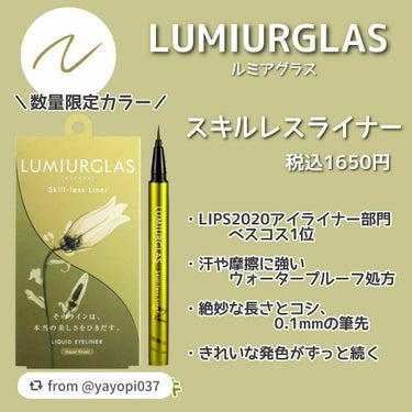 スキルレスライナー/LUMIURGLAS/リキッドアイライナーを使ったクチコミ（2枚目）