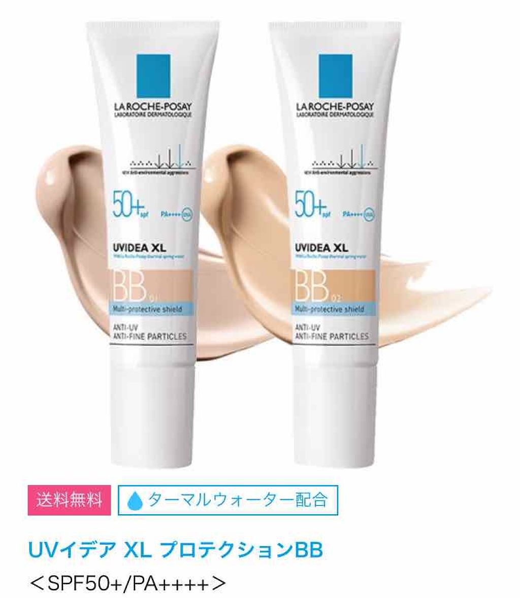 UVイデア XL プロテクションBB/ラ ロッシュ ポゼ/BBクリームを使ったクチコミ(1枚目)