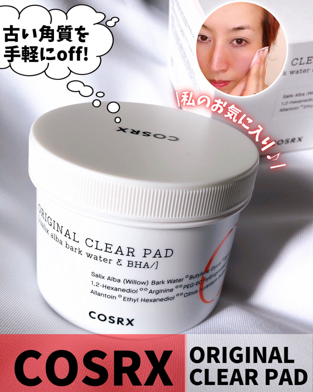 ワンステップオリジナルクリアパッド/COSRX/トナーパッドを使ったクチコミ（1枚目）