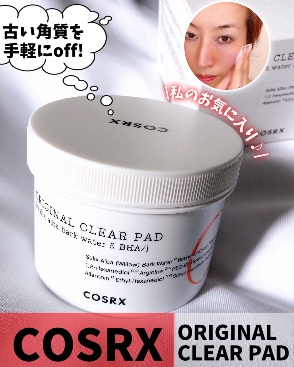 ワンステップオリジナルクリアパッド/COSRX/トナーパッドを使ったクチコミ(1枚目)