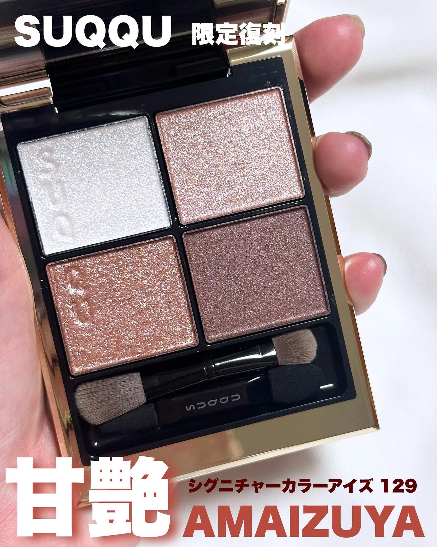 シグニチャー カラー アイズ/SUQQU/アイシャドウパレットを使ったクチコミ(1枚目)