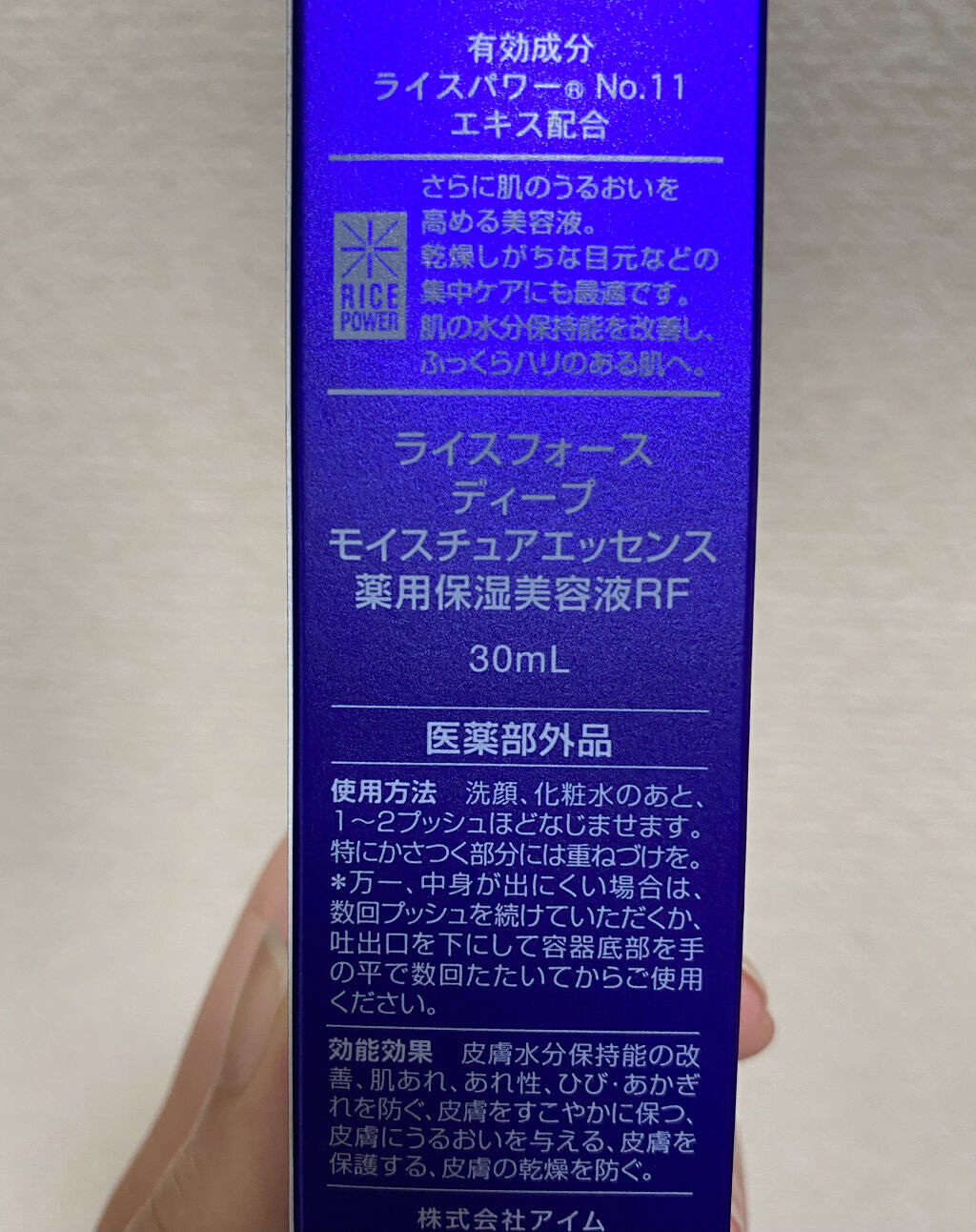 ディープモイスチュアエッセンス/ライスフォース/美容液を使ったクチコミ（3枚目）