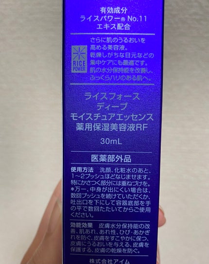 ディープモイスチュアエッセンス/ライスフォース/美容液を使ったクチコミ(3枚目)