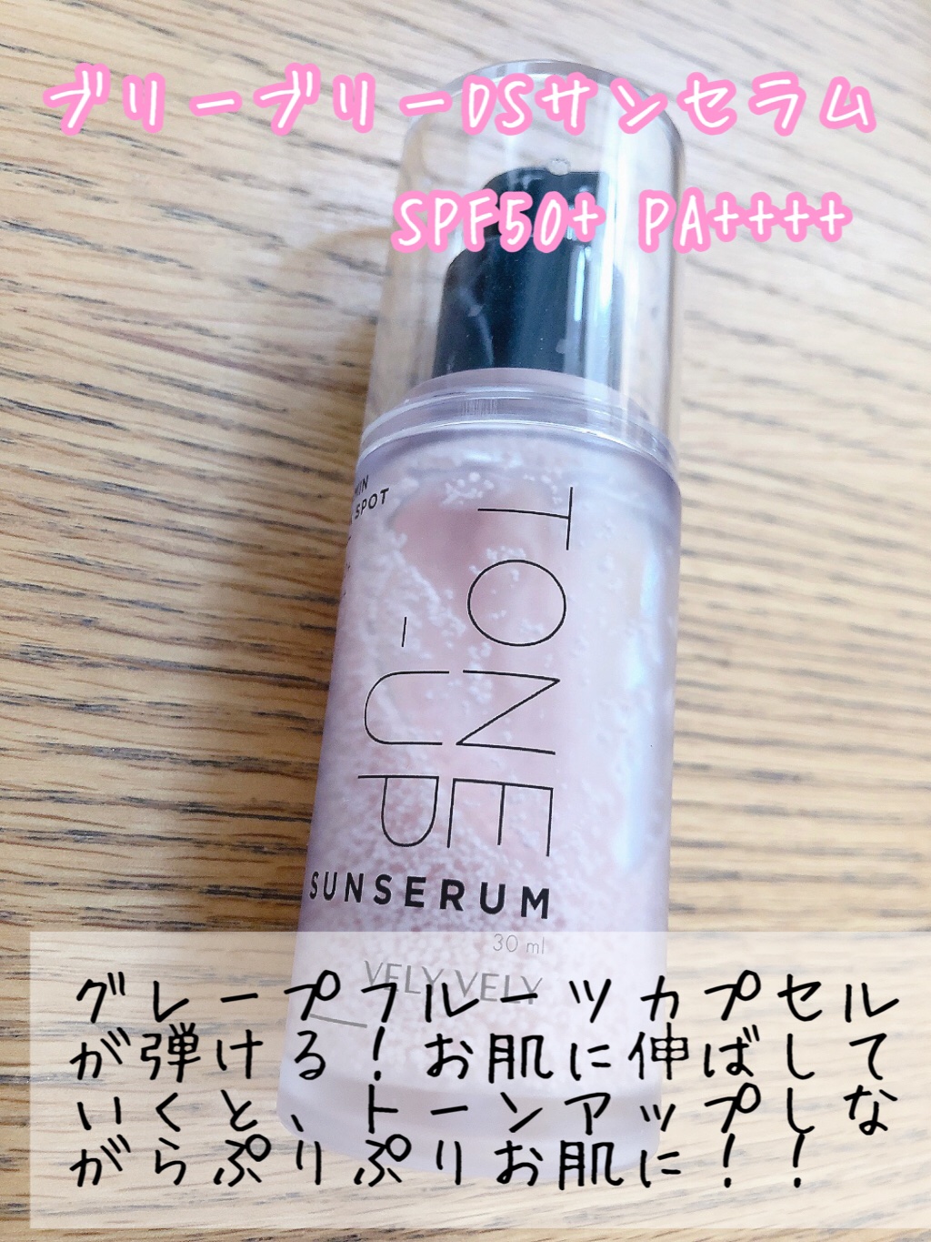 ビタミントーンアップサンセラム/VELY VELY/日焼け止めローションを使ったクチコミ（2枚目）