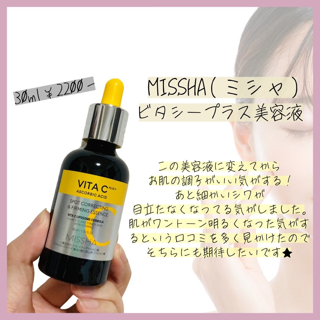 ミシャ ビタシープラス 美容液【日本処方】/MISSHA/美容液を使ったクチコミ(2枚目)