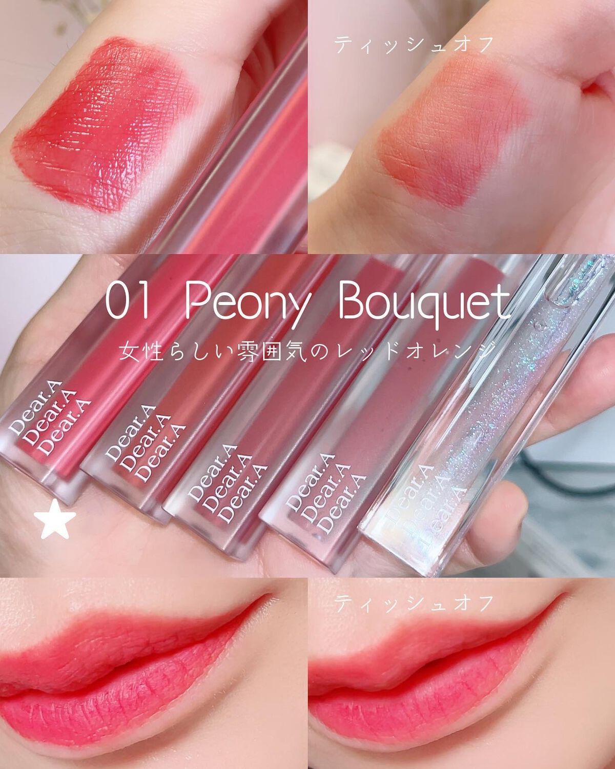 シアーベルベットティント/Dear.A/リップティントを使ったクチコミ（2枚目）