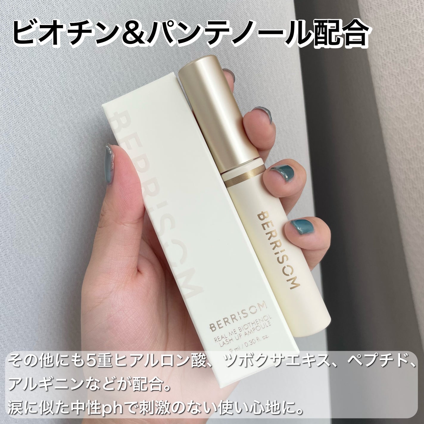 リアルミービオテノールラッシュアップアンプル/ベリサム/まつげ美容液を使ったクチコミ(3枚目)