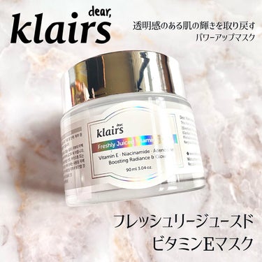 あんにょん🤍

klairs (@klairs.jp )
フレッシュリージュースドビタミンEマスク

透明感のある肌の輝きを取り戻す
パワーアップマスク

こんな方におすすめ🗣️✨
☑︎乾燥してかさつく