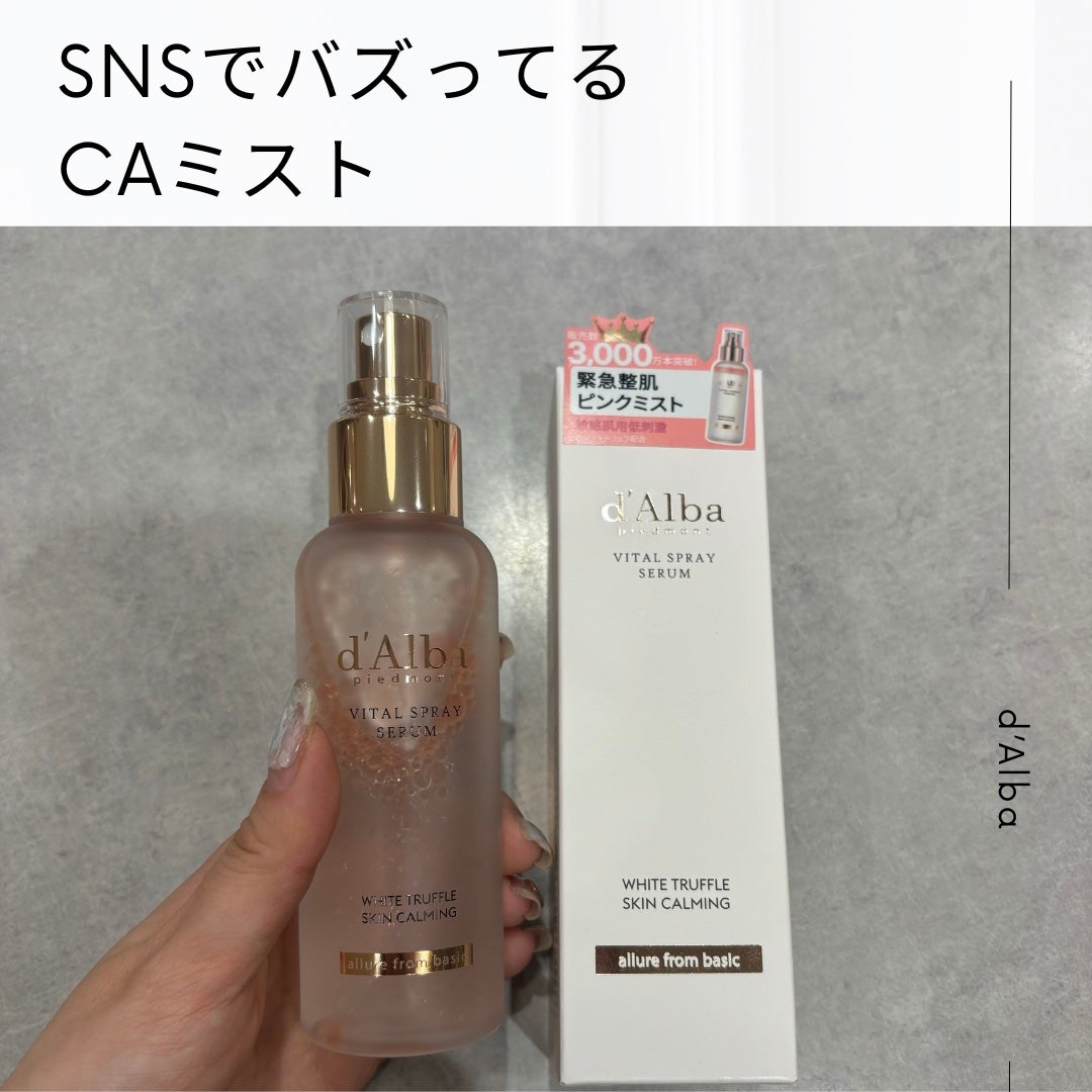 ダルバ ホワイトトリュフバイタルスプレーセラム/ダルバ/ミスト状化粧水を使ったクチコミ(1枚目)