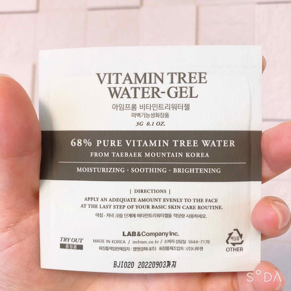 Vitamin Tree Watergel/I'm from/美容液を使ったクチコミ(2枚目)