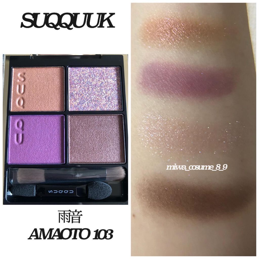 シグニチャー カラー アイズ/SUQQU/アイシャドウパレットを使ったクチコミ（3枚目）