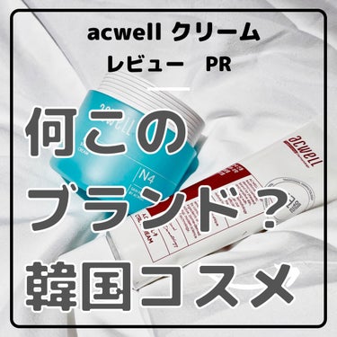 アキュリアルナインコントロールエックスクリーム/ACWELL/フェイスクリームを使ったクチコミ（1枚目）