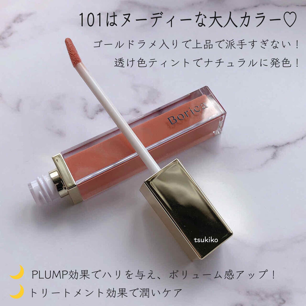 リッププランパーエクストラセラム/Borica/リッププランパーを使ったクチコミ（2枚目）