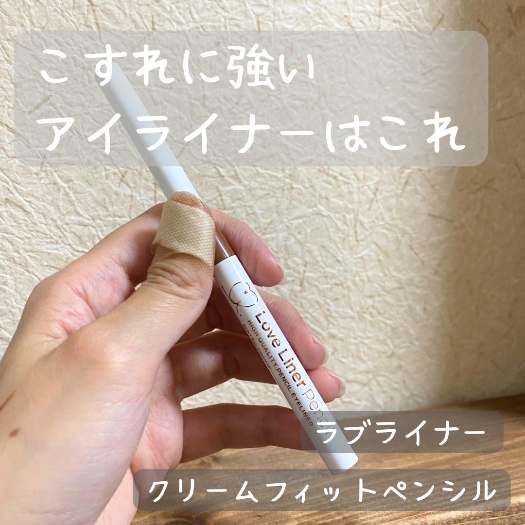 クリームフィットペンシル<アイライナー>/ラブ・ライナー/ペンシルアイライナーを使ったクチコミ(1枚目)
