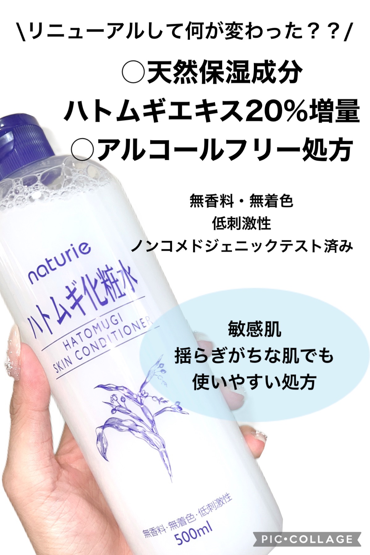 ハトムギ化粧水(ナチュリエ スキンコンディショナー R )/ナチュリエ/化粧水を使ったクチコミ（2枚目）