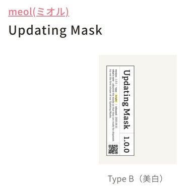 Updating Mask 1.0.0 Type B（透明感）／bright 1セット5枚入り/meol/シートマスク・パックを使ったクチコミ（1枚目）