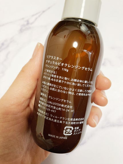 ナチュラルビオ クレンジングセラム/LIALUSTER/クレンジングウォーターを使ったクチコミ(5枚目)