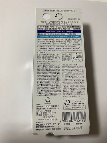 トランシーノ  薬用ホワイトニングスティックのクチコミ「《トランシーノ 薬用ホワイトニングスティック》

年齢を重ねてくると、今まで隠れていたシミの元.....」（2枚目）