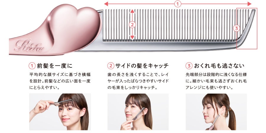 ReFaのヘアブラシシリーズから新作のヘアコーム「HEART COMB Air」が登場!の画像