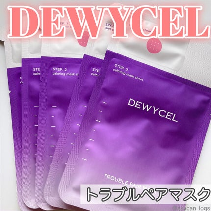 トラブルペアーマスク/DEWYCEL/シートマスク・パックを使ったクチコミ(1枚目)