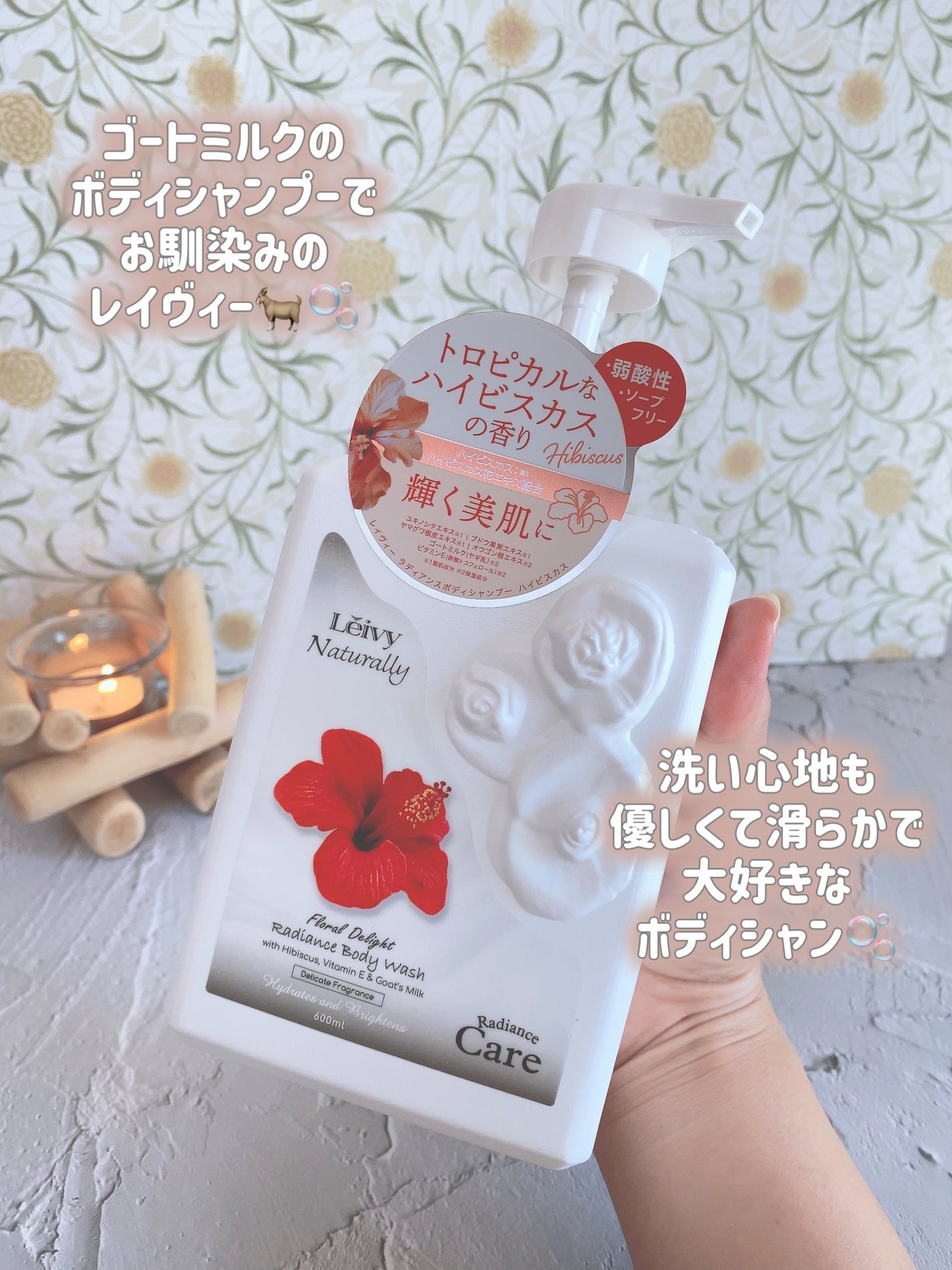 箱庭コスメ on LIPS 「❁⃘*.゚Leivy❁⃘*.゚~ラディアンスボディシャンプー~..」(2枚目)