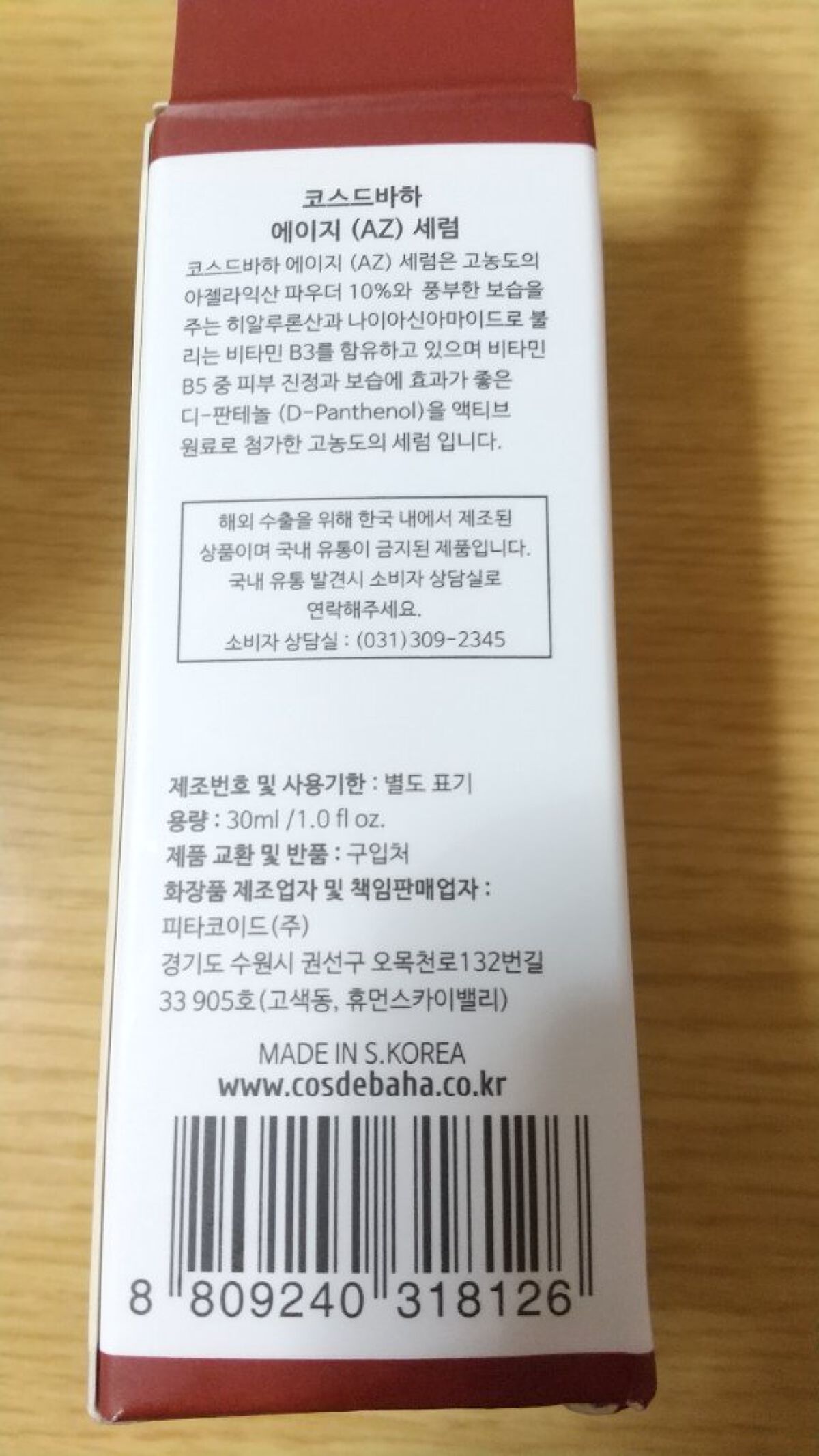 AZアゼライン酸10セラム/コスデバハ/美容液を使ったクチコミ（2枚目）