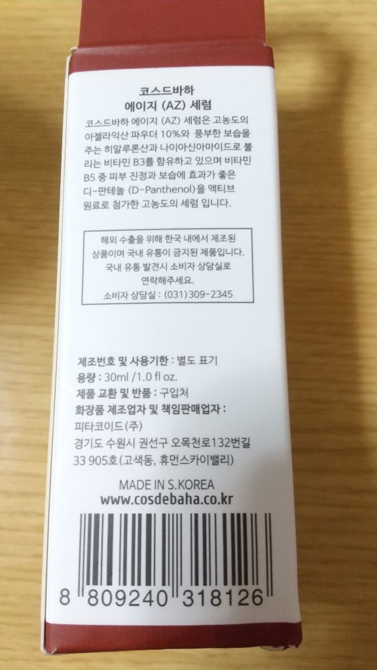 AZアゼライン酸10セラム/コスデバハ/美容液を使ったクチコミ(2枚目)