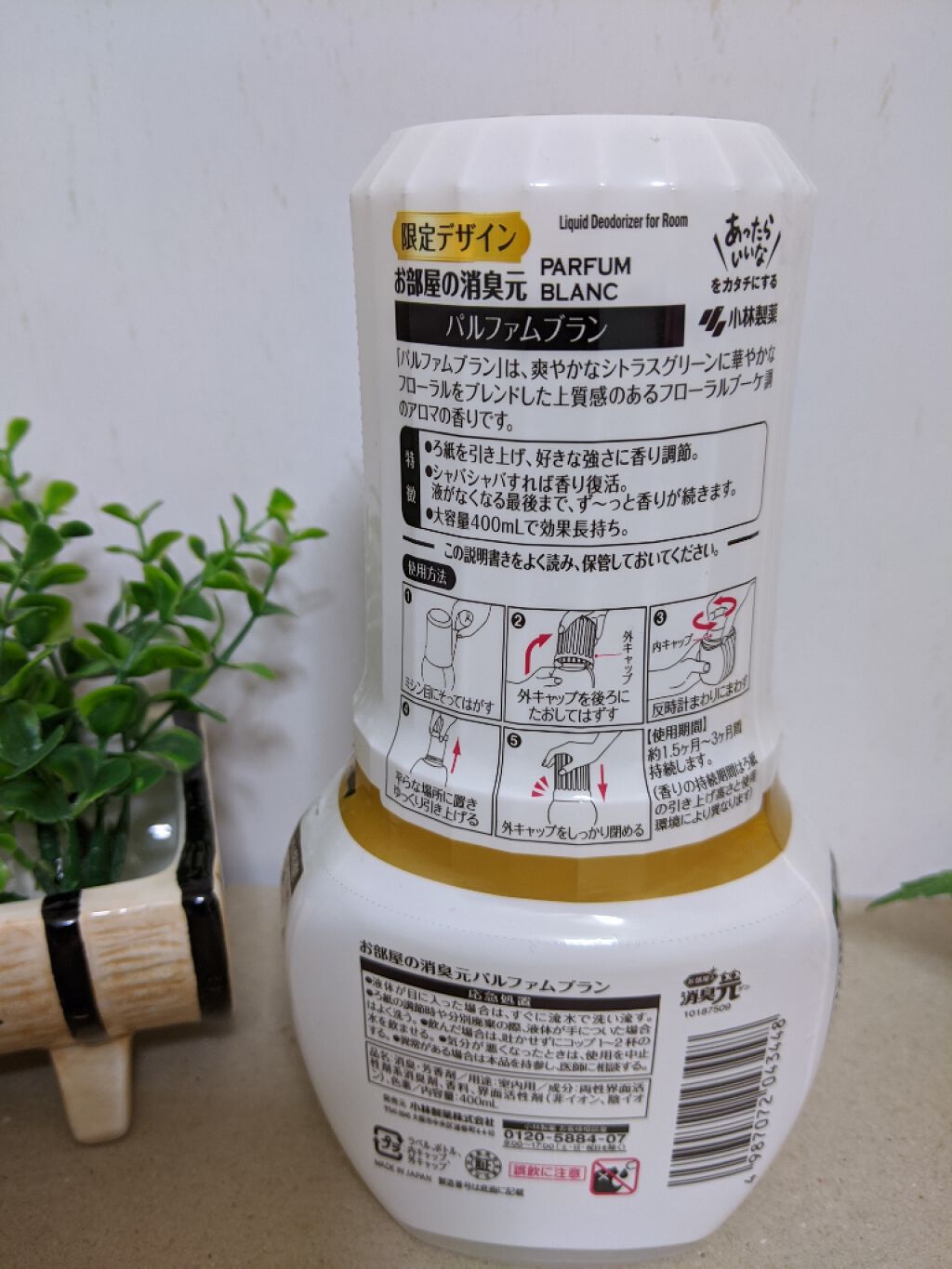 お部屋の消臭元/小林製薬/その他を使ったクチコミ(2枚目)