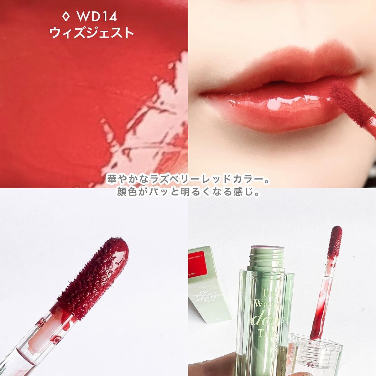 ザ ウォータリーデューティント/MERZY/リップティントを使ったクチコミ(6枚目)