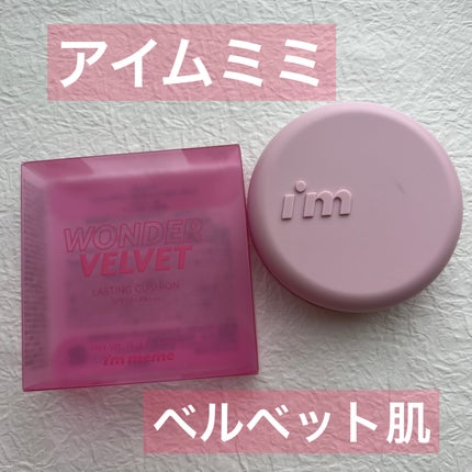 ワンダーベルベットラスティングクッション/i’m meme/クッションファンデーションを使ったクチコミ(1枚目)