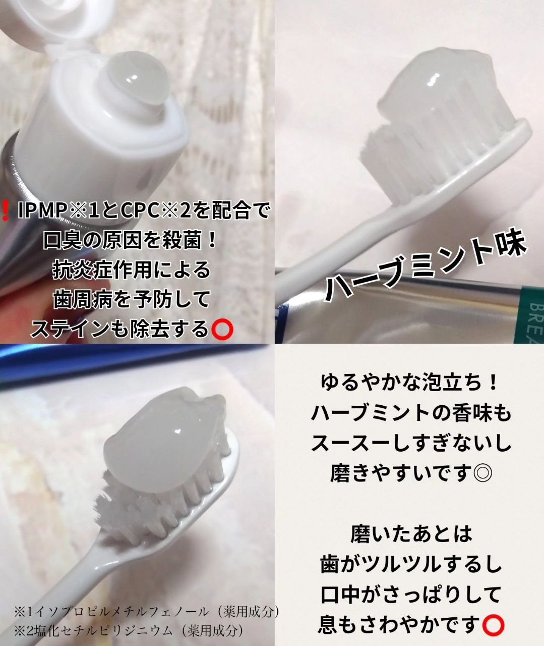 ブレステック/ホワイトエッセンス/歯磨き粉を使ったクチコミ（2枚目）