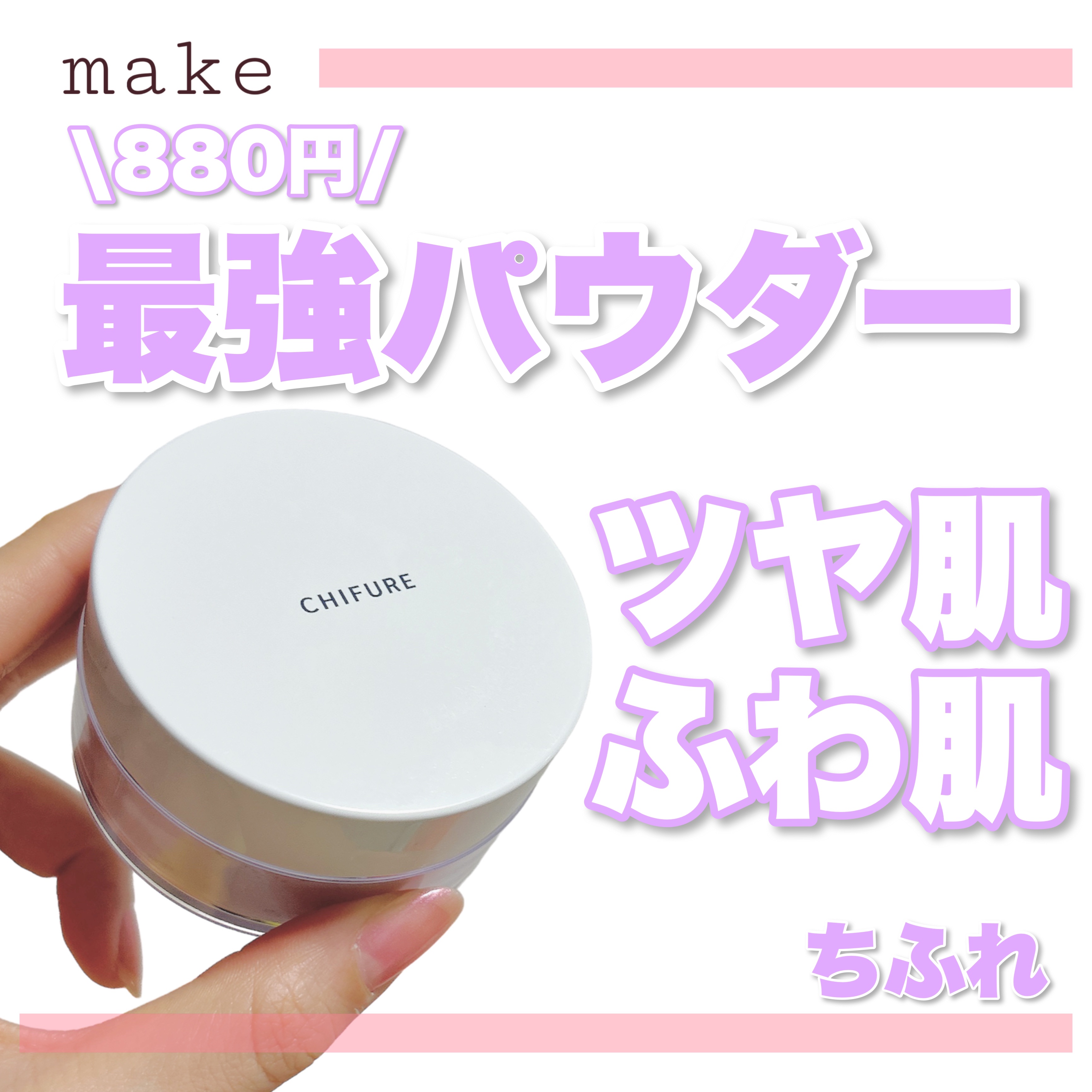 ルース パウダー/ちふれ/ルースパウダーを使ったクチコミ（1枚目）